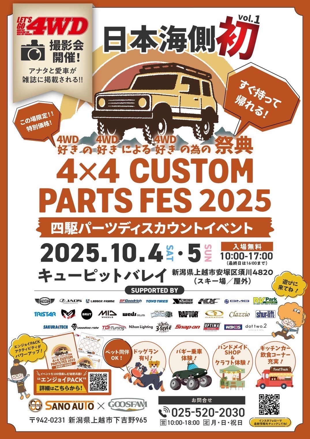 SANO AUTO「4x4 CUSTOM PARTS FES 2025」開催｜インフォメーション